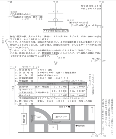 ワープロ検定1級 解答